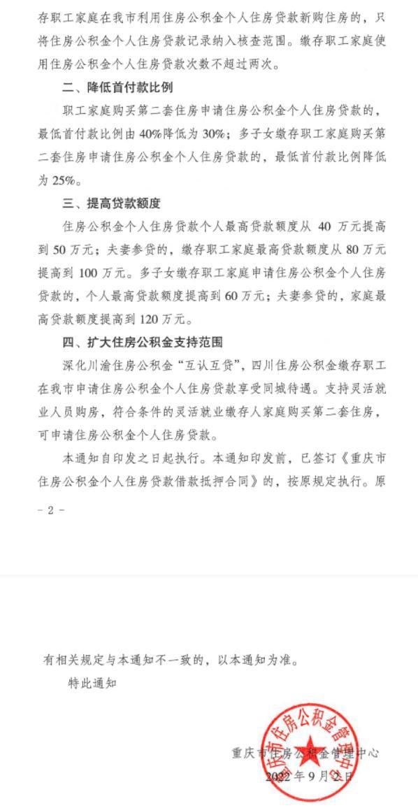 重庆个人贷款