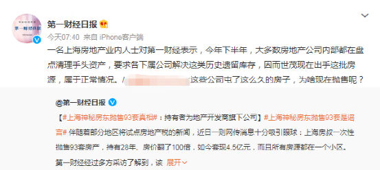 《千里马计划客户端_套现4.5亿?“上海房叔”抛售93套房产引轰动 真相来了!》