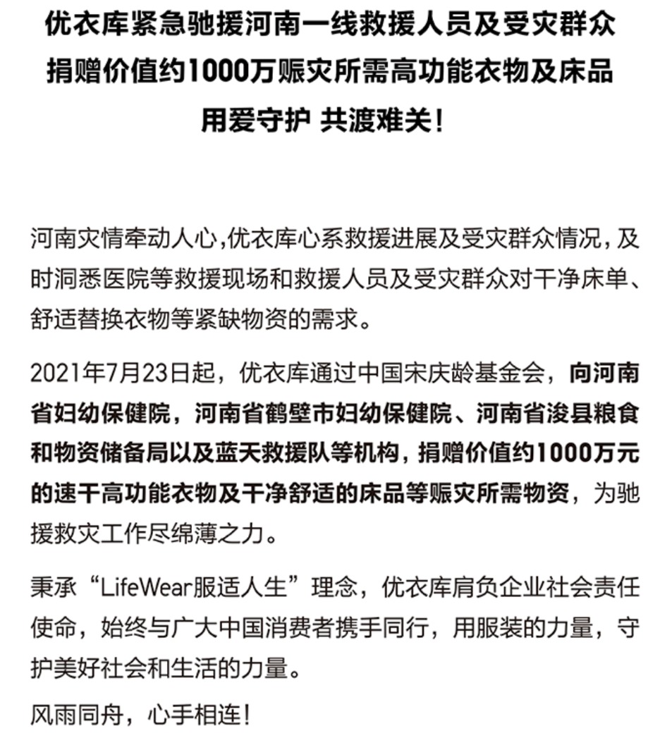 神圣计划是骗局吗_优衣库向河南捐赠价值1000万元速干衣物、床品等物资 神圣计划是骗局吗_优衣库向河南捐赠价值1000万元速干衣物、床品等物资