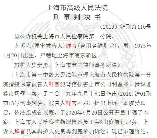 曾“吃下”A股史上最大罚单 这个“资本玩家”获终审宣判！