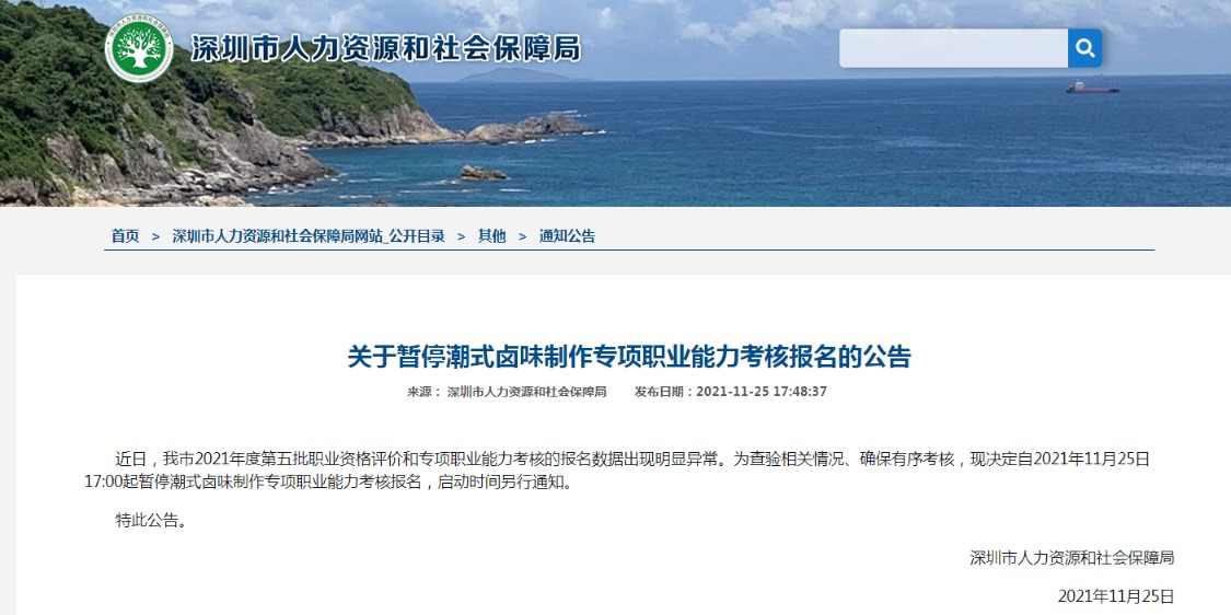 《千里马计划app下载_拿证就领1700元补贴 一夜之间 深圳人都在学卤鹅?官方紧急叫停:没那么容易……》