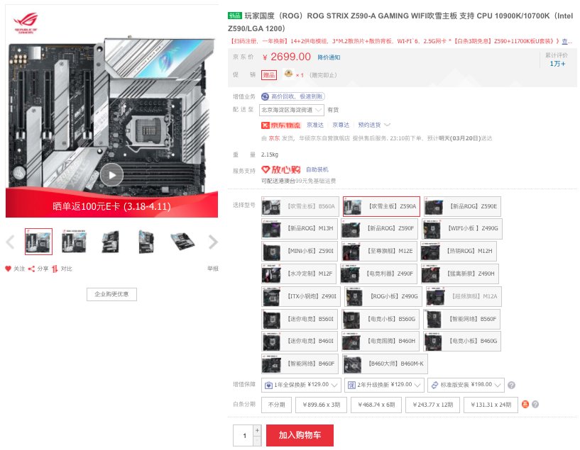 5GHz游戏神器 华硕Z590主板助力11代酷睿发布会