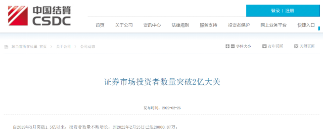 A股历史时刻 股民数量突破2亿6年时间1亿人入场 证监会 提升投资者获得感 东方财富网