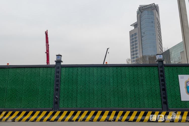 济南地铁4号线又一大站今起围挡施工!
