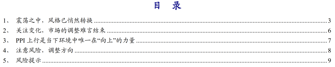 开源策略：变化才刚刚开始 市场结构调整难言结束