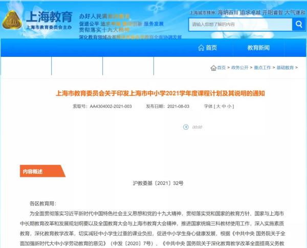 紧急通知 上海小学期末不再考英语 禁止全区范围的学科统考统测 东方财富网