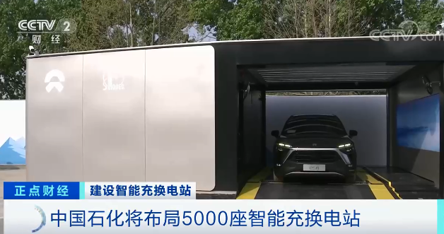 大计！ 巨变！ 中国石化宣布将在5,000个加油站建设换乘站！所有电动汽车均可使用