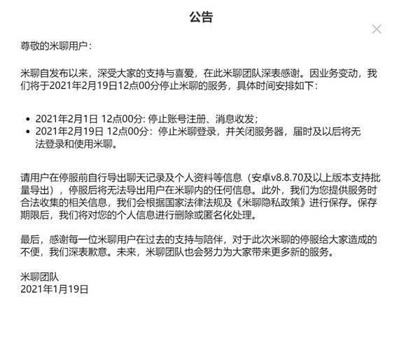 米聊今日正式关停 东方财富网