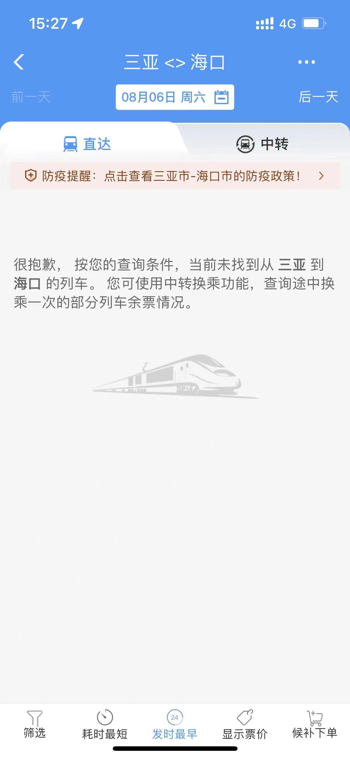 《千里马免费计划app _最新！离开三亚的动车组列车已全部禁售 已有飞往三亚的航班中途折返 游客完成7天风险排查后经评估可离岛》