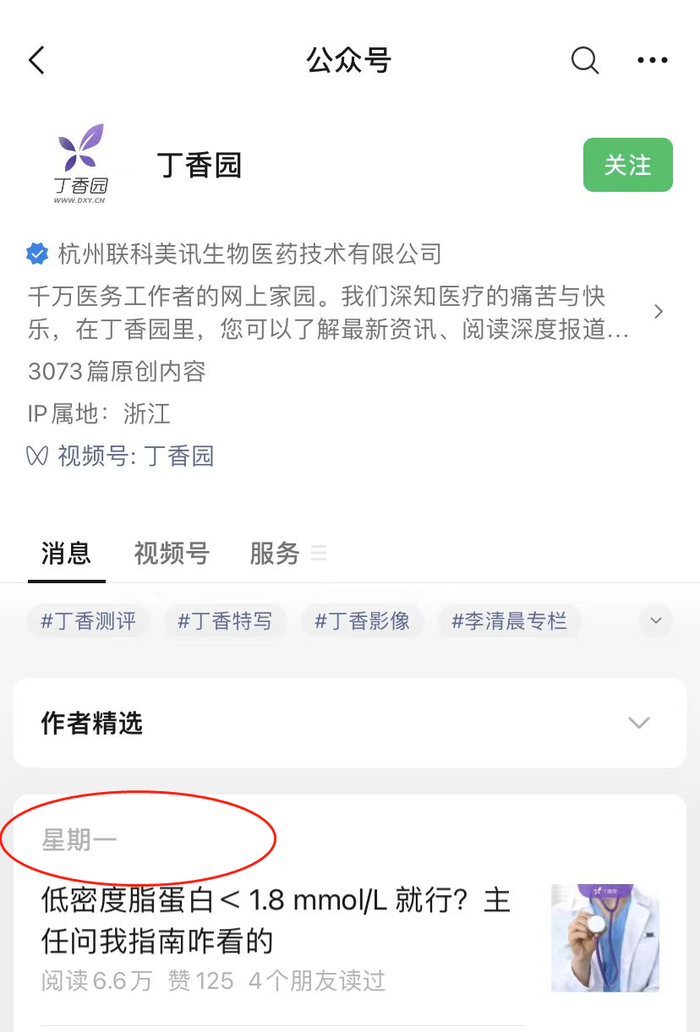 丁香医生旗下多个微博账号被禁言 微信矩阵停更