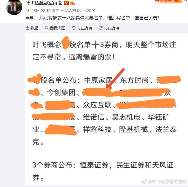 截图自叶飞微博。