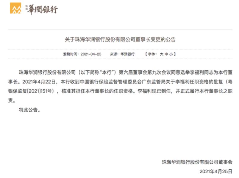 华润历届董事长_华润微声称以振兴民族微电子产业为己任董事长陈小军经验丰富(2)