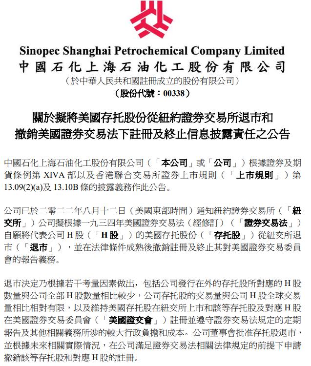 个别中国企业宣布启动自美退市，证监会回应 6