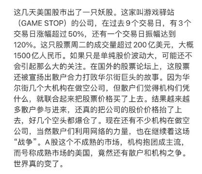 股价暴涨1700%!美国散户“血洗”华尔街美股游戏站还在玩