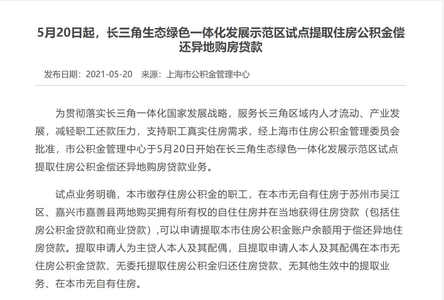 注意 你的工资或有大变化！31城公积金调整 深圳、广州高涨 最高上调5600元