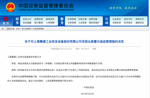 7项变9项 专利数量矛盾翼捷股份及其保荐机构国金证券收监管警示函 东方财富网