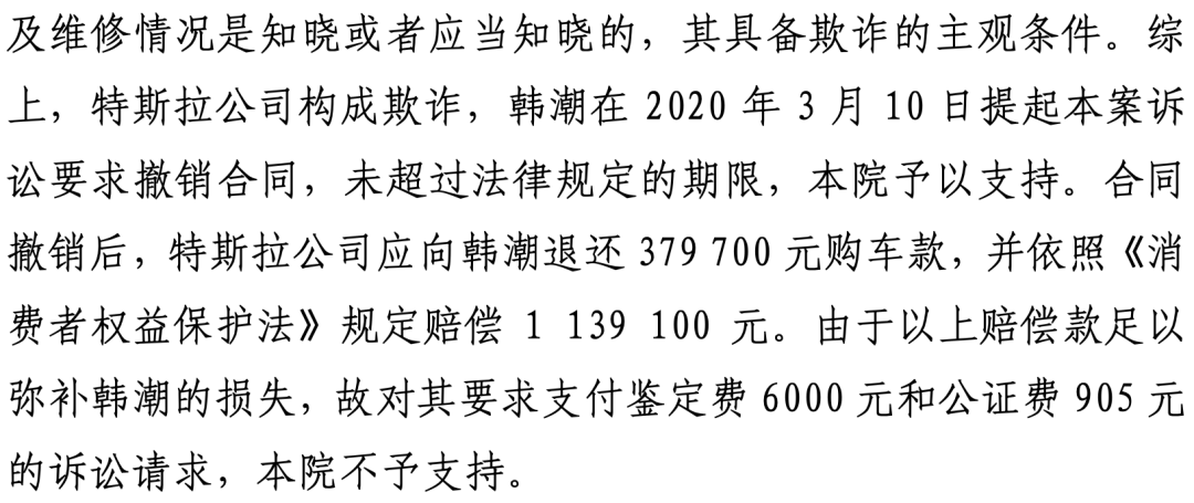 特斯拉维权车主一审胜诉!或成该品牌国内首例“退一赔三”案 庭审现场特斯拉专家团语出惊人