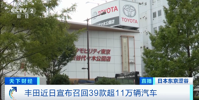 丰田汽车公司将召回“普锐斯”等39款车型不涉及中国市场