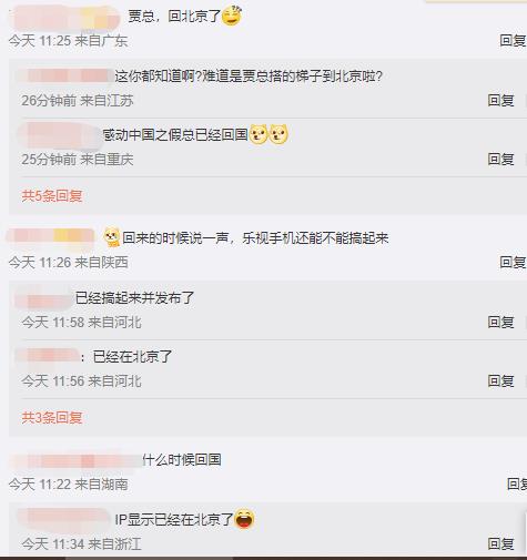 贾跃亭新微博定位显示北京 网友：贾总回来了？