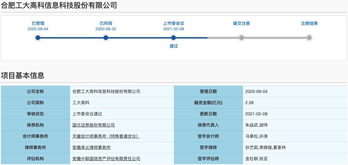 工大高科科技创新板IPO大会:现阶段市场空间有限,应收账款占比相对较高