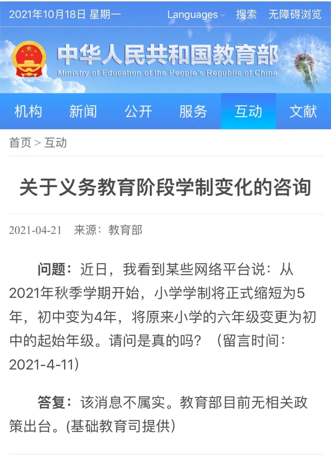 《千里马计划官网2021最新版本_多地辟谣!网传基础教育综合改革实验区“缩短学制”等说法不实》