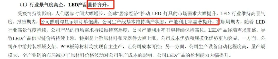 赵迟股份在半年报中披露公司整个LED产业链已加速腾飞