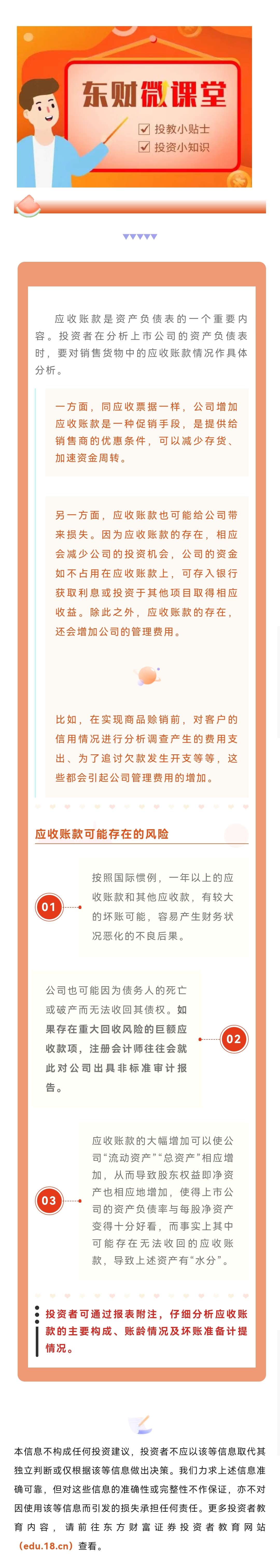 读懂上市公司报告（第21期）—什么是应收账款_ 投资者教育基地_ 东方财富证券