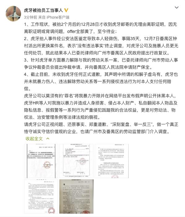 虎牙被抬员工当事人再发声:未收到虎牙任何正式道歉