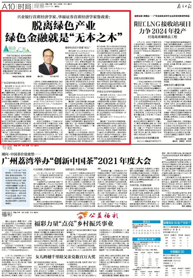 《南方日报》11月25日A10版报道。 《南方日报》11月25日A10版报道。