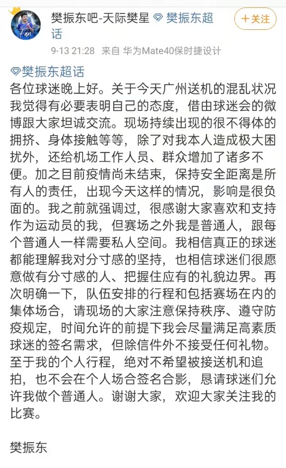 《千里马计划为什么停了_樊振东呼吁理智追星!小心 别让体育“饭圈化”》