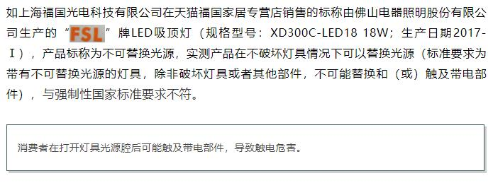 上海通报10批次不合格至尊国际LED灯具 佛山照明吸顶灯上