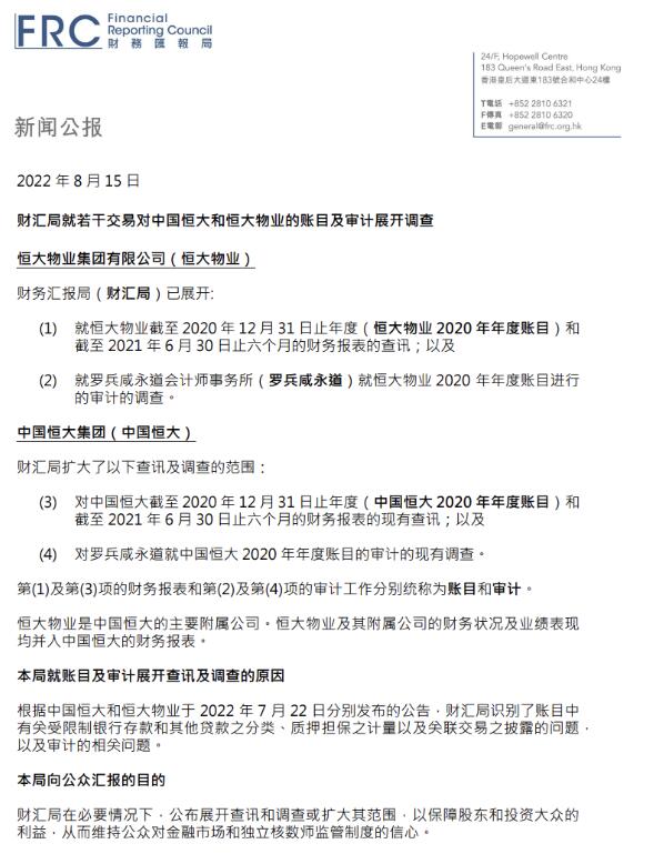 中国恒大 恒大物业账目及审计遭香港财汇局调查 东方财富网