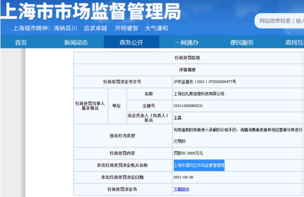 因利用虚假或使人误解价格诱骗消费者 饿了么被罚50万元