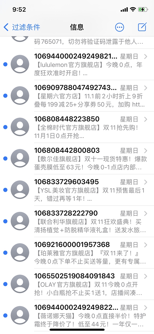 短信刷销量是不是真的