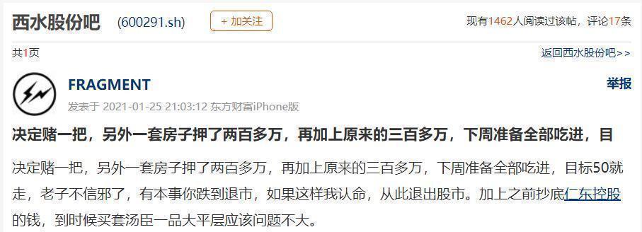 巨亏270亿 爆雷季又来 50亿市值的西水股份竟亏掉5个自己 东方财富网