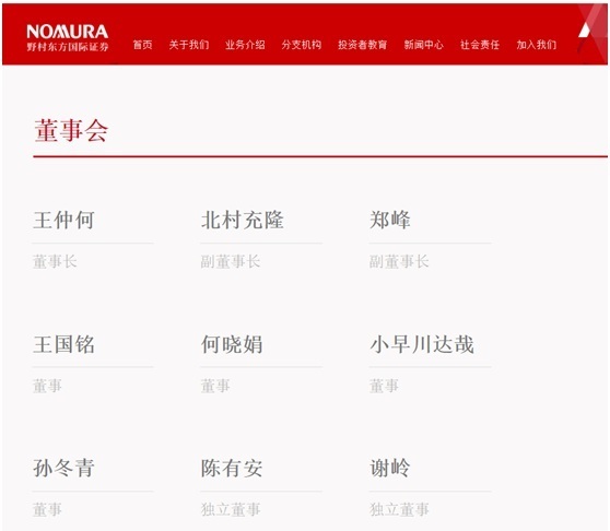 又见券商“换帅”!野村东方国际证券董事长变更 “投行老将”王仲何履新 _ 东方财富网
