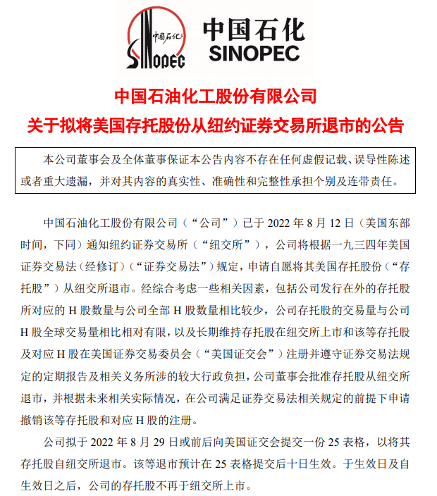 个别中国企业宣布启动自美退市 证监会回应
