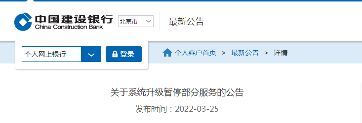 建行連發三條重要公告這些服務暫停交行這些服務也受影響