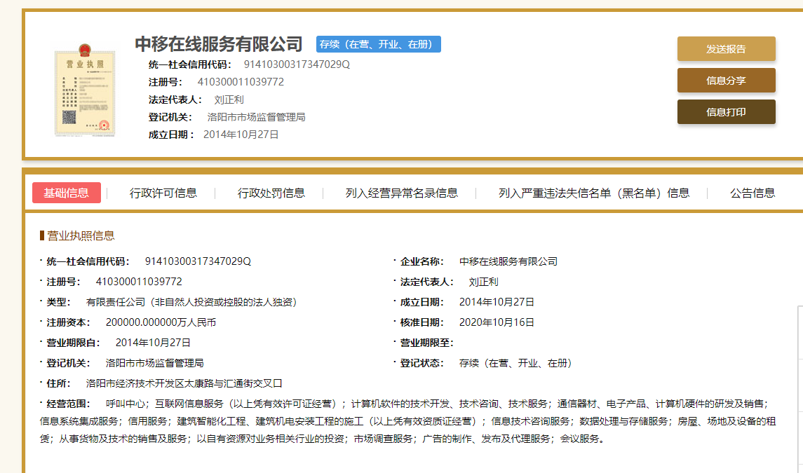 中国移动原市场经营部资深经理（总经理级）陆文昌被查 曾任中移在线服务有限公司法人插图