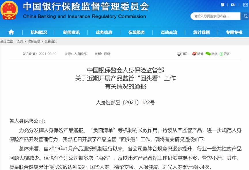 产品合规管控不严!中国银行业监督管理委员会采访了五家保险公司,这将受到监管措施的约束