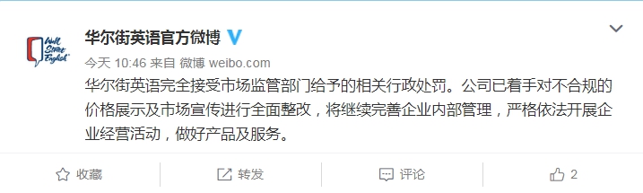 虚假宣传,价格欺诈!6家培训机构被顶格处罚后回应