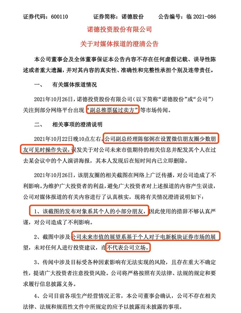 高管放话：市值不到500亿就切腹！上交所急发监管函公司这样解释