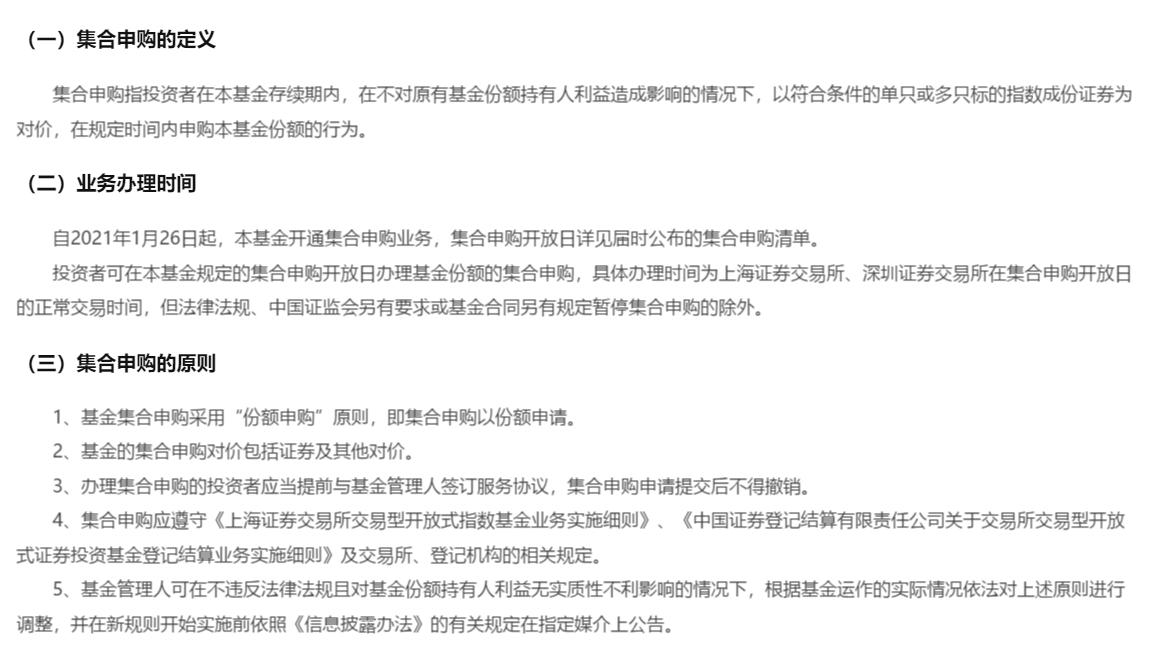 注意 Etf集合申购业务今日开通 天天基金网