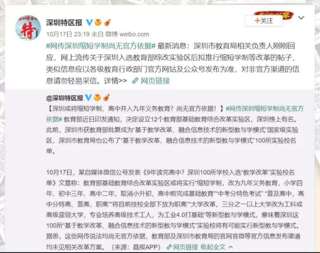 《千里马计划官网2021最新版本_多地辟谣!网传基础教育综合改革实验区“缩短学制”等说法不实》