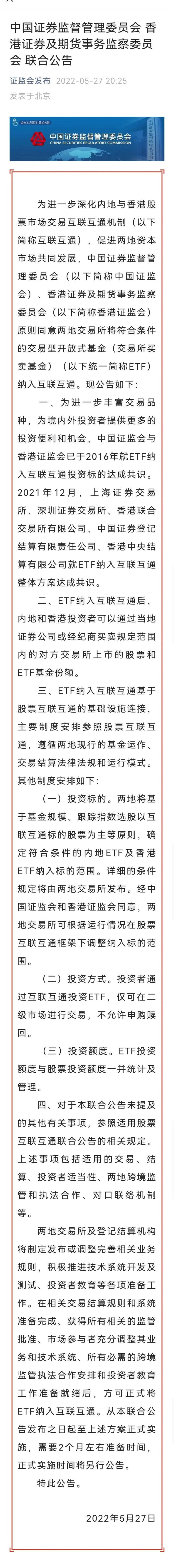 《【恒达娱乐注册平台官网】内地与香港ETF互联互通来了！哪些入围？怎么买？额度多少？8问8答全看懂》