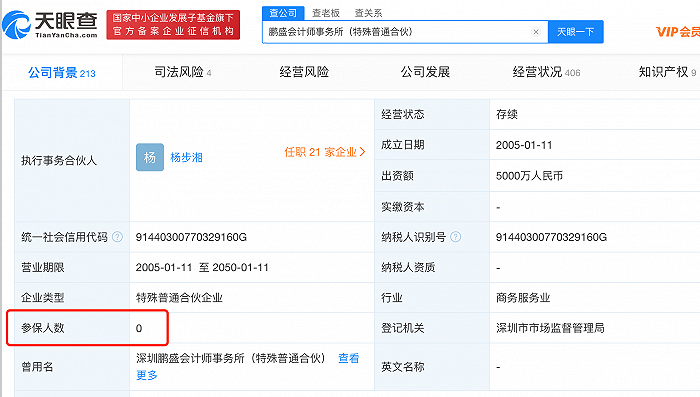 调查更换审计机构疑点重重蓝盾股份深陷危机