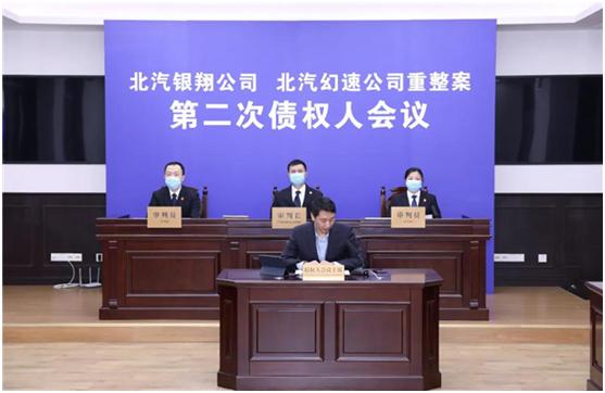 重新回归大众视野北汽银翔破产重整草案通过