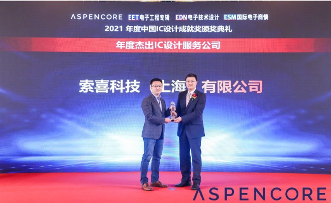 Socionext斩获2021年度中国IC设计成就奖之年度杰出IC设计服务公司
