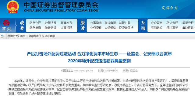 550亿配资炒股、153人被抓!证监会出手了
