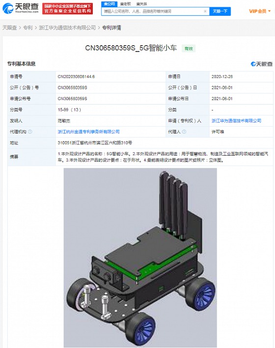 華為公開5g智能小車專利可用於智慧物流等領域